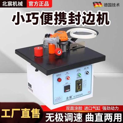 北宸封边机木工家装小型家用全自动断带手提式曲直两用生态免漆板