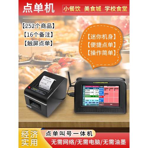 食堂点餐机一体机餐饮奶茶店米粉店简易点餐机单排号码呼叫机
