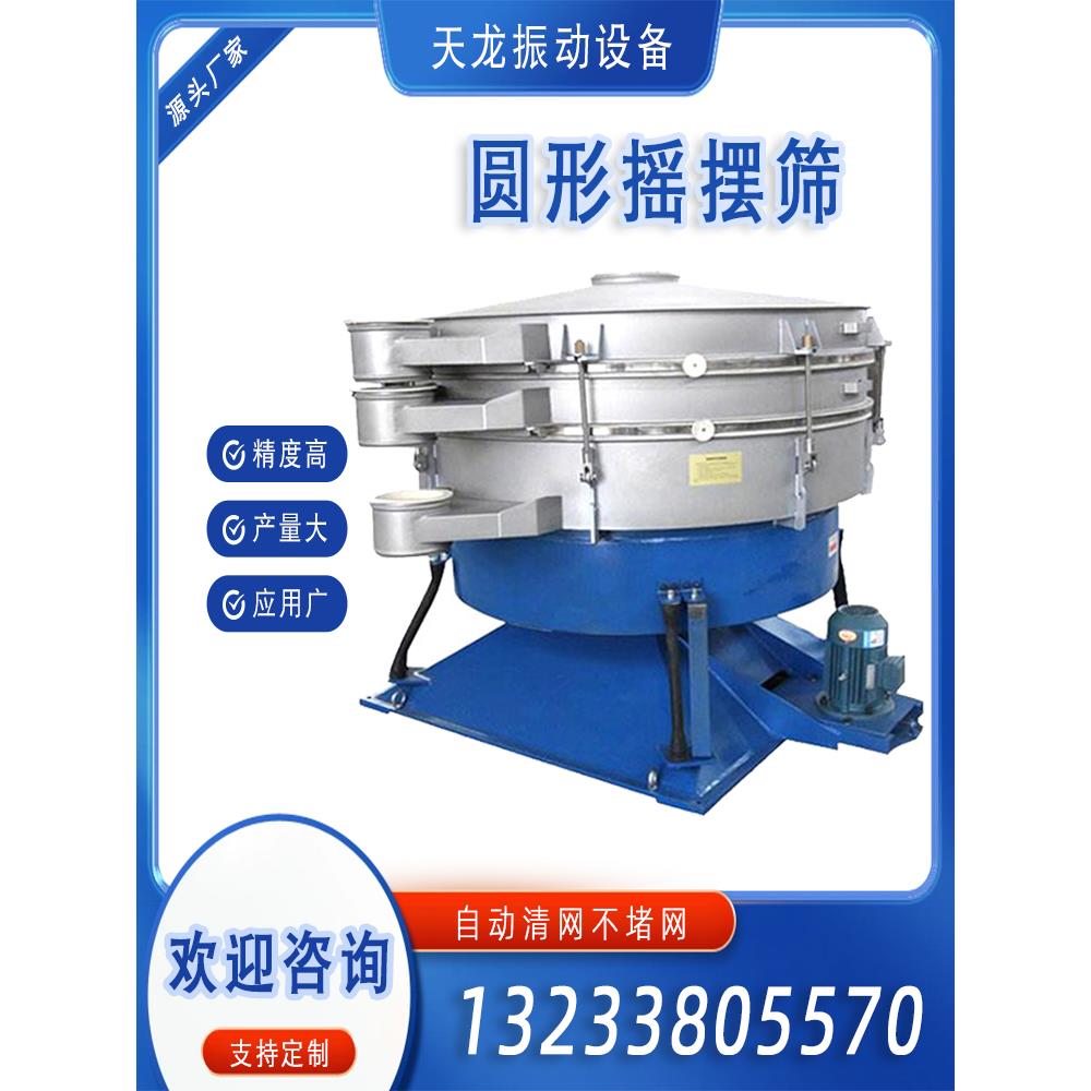 不锈钢圆形摇摆振动筛往复震动筛等级筛分机石英砂粉末圆摇筛选机
