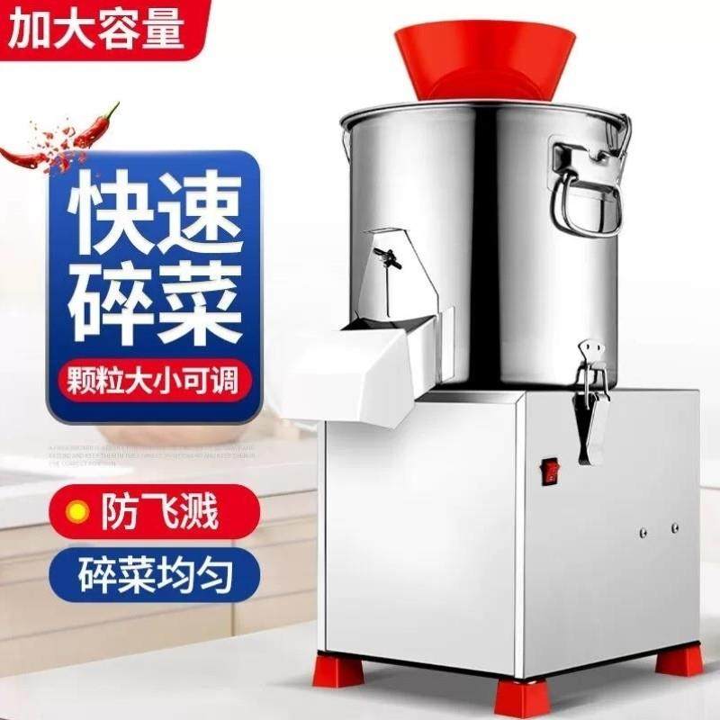 碎菜机商用菜馅机不锈钢电动切菜机打菜机多功能刹菜机绞菜机饺子