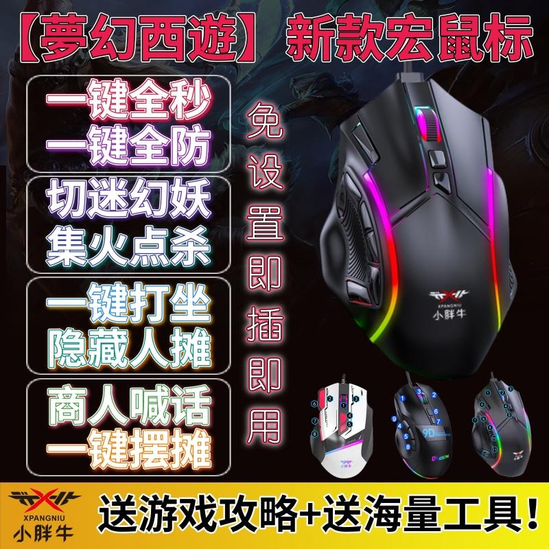 梦幻西游静音硬件宏键盘切怪连点送驱动宏文件九黎城五开有线鼠标