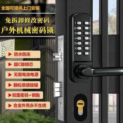 机械密码锁户外铁门庭院大门锁铝艺双开门花园别墅门防水双面钥匙