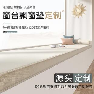 坐垫 飘窗垫窗台垫定制四季 通用新款 窗台垫子阳台卧室ins风 网红款