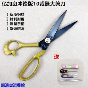 亿加良裁缝大剪刀冲锋版 12寸锋利 家用服装 皮革缝纫布料手工剪9寸