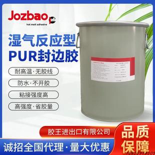 封边胶水封边条固体胶pur热熔胶机固态桶装 胶王PUR桶装 胶水高粘力