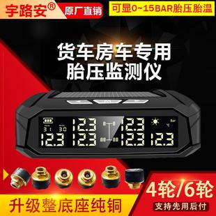太阳能货车胎压监测器外置4轮房车面包6轮消防车全自动胎压监测仪