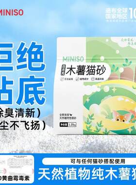 拉车套罩名创优品白月光木薯猫砂除臭清洁除味木薯砂植物猫砂无尘