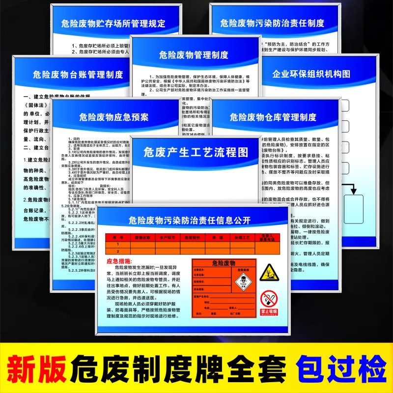 2025新款危险废物管理制度标识牌贮存设施分区标签贴纸危废仓库上墙牌环保污染防治制度一般固体废物制度牌,文具电教/文化用品/商务用品,标志牌/提示牌/付款码,淘宝优惠券,粉丝福利购,淘宝优惠卷
