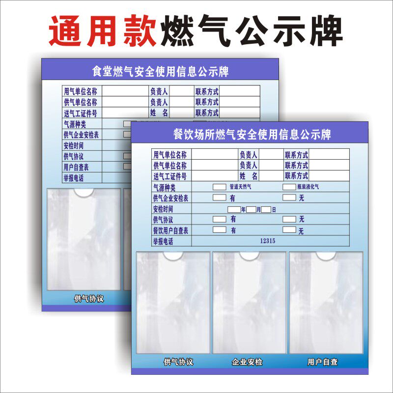 使用信息公示牌工厂企业食堂厨房液化石油气天然气管理制度牌公告栏