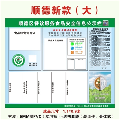 佛山市顺德区食品公示栏专用