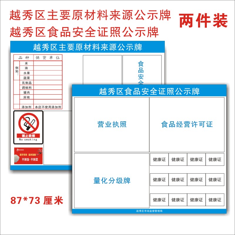 广州市食品安全信息公示栏快递企业公示牌白云越秀番禺海珠天河区
