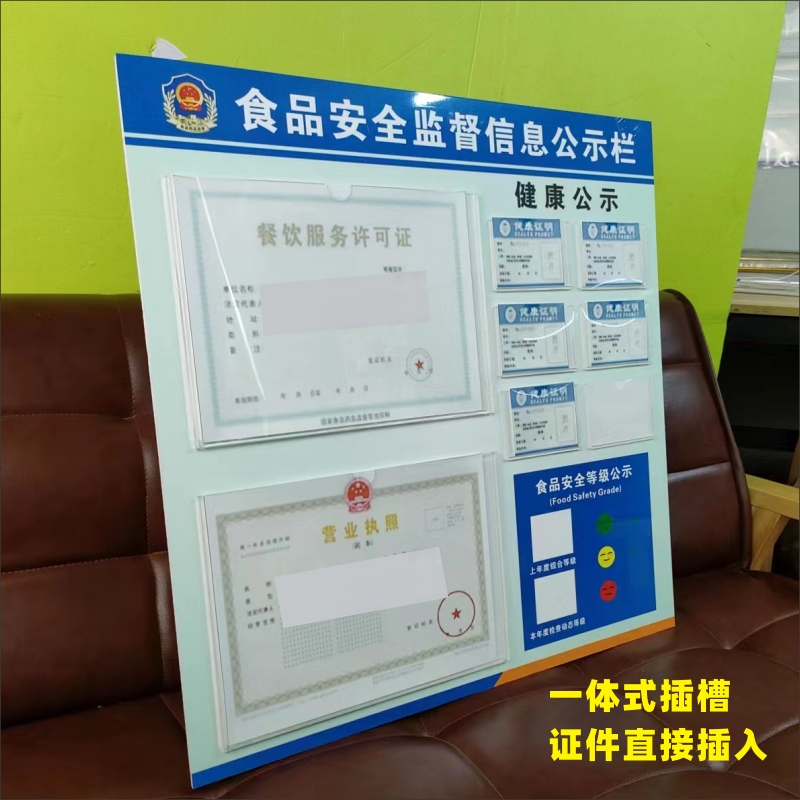 餐饮食品安全信息公示栏营业执照三合一框架展示板健康证公示牌市场监督卫生许可证理发美容公共场所公示牌