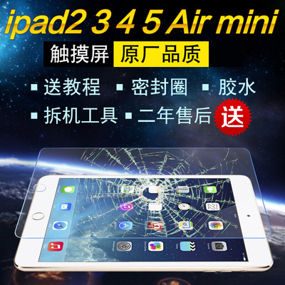 ipad6代触摸屏幕总成mini5/Air/Pro11寸外屏a1474/1822/1893/2197