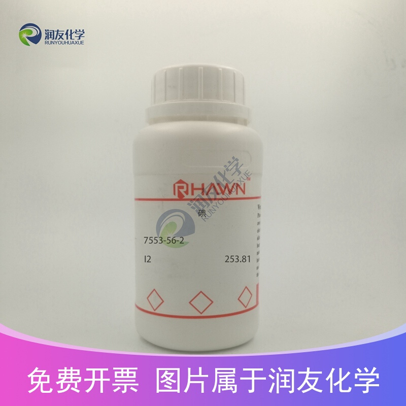 化学试剂碘粒单质碘分析纯AR优级纯GR 99.8%250g/瓶含票价