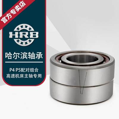 HRB 7000 ACTA P5DBA 哈尔滨数控机床主轴精密轴承角接触球背靠背