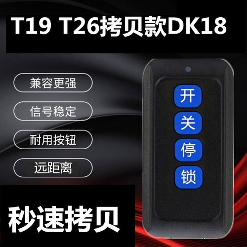 新品海康道闸机电动伸缩门平移门大华升降杆T19T26学习码通用遥控