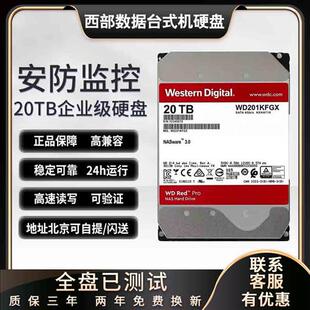 20TB 西部数据 红盘Pro 20T网络储存企业硬盘NAS硬盘WD201KFGX