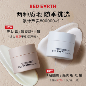 redearth红地球贴贴霜妆前乳打底隔离面霜补水保湿滋润服帖不卡粉
