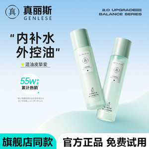 真丽斯水乳套装补水保湿干皮敏感肌修复油皮平衡官方旗舰店官网女