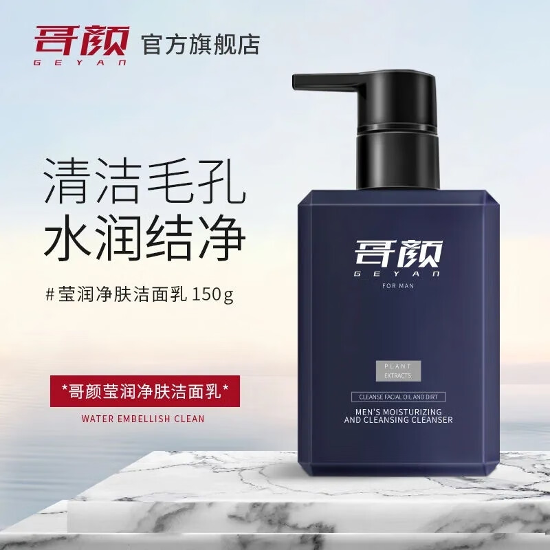 哥颜洗面奶莹润净肤氨基酸控油清爽洁面乳除螨虫哥颜官方正品店