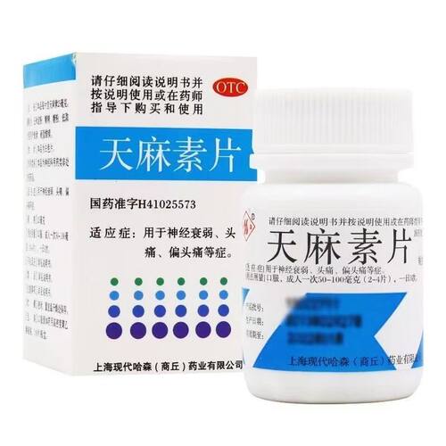 【哈森】天麻素片25mg*100片*1瓶/盒