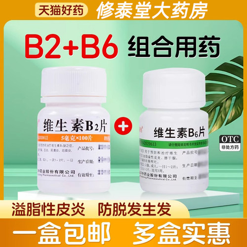 [维福佳]维生素B2片5mg*1000片/瓶