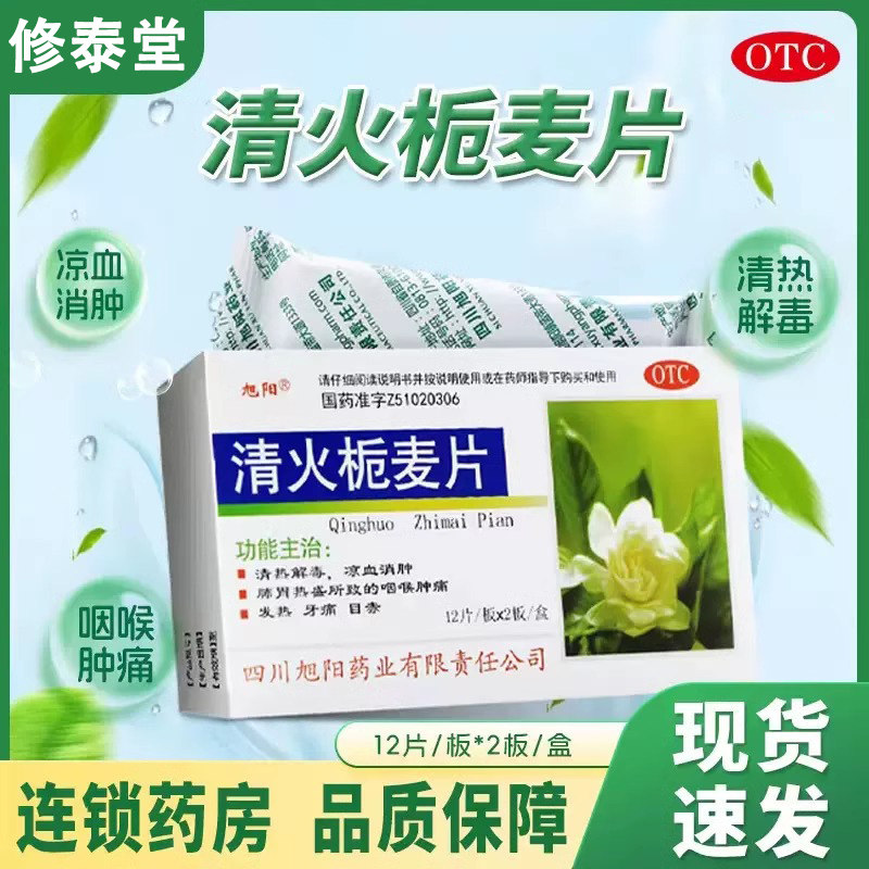 【旭阳】清火栀麦片24片/盒