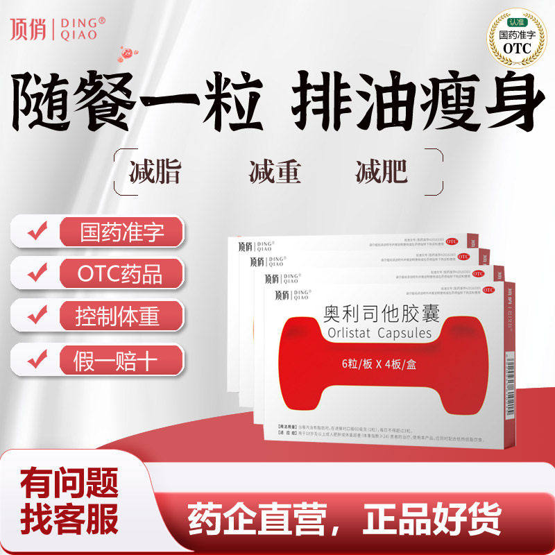 正品奥利司他胶囊减肥药瘦身减重燃脂排油旗舰店抗肥胖形体肥胖
