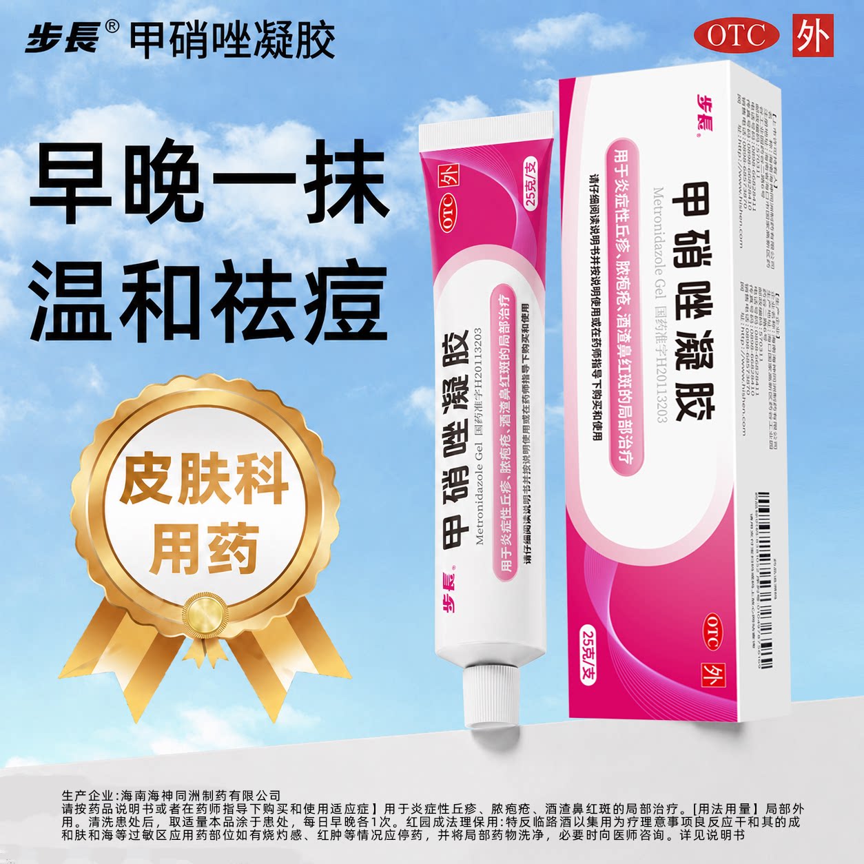 步长甲硝唑凝胶正品医用痤疮祛痘药膏消炎丘疹闭口黑头外用皮肤药