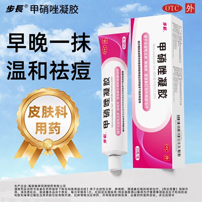 步长甲硝唑凝胶正品医用痤疮祛痘药膏消炎丘疹闭口黑头外用皮肤药