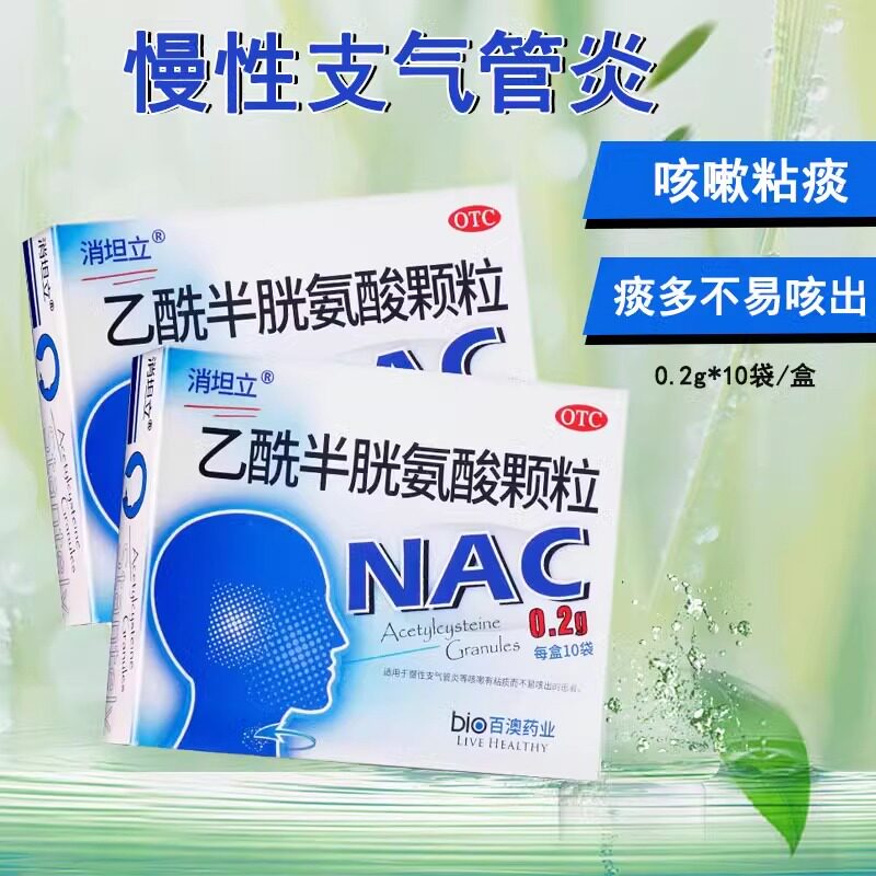 【消坦立】乙酰半胱氨酸颗粒0.2g*10袋/盒
