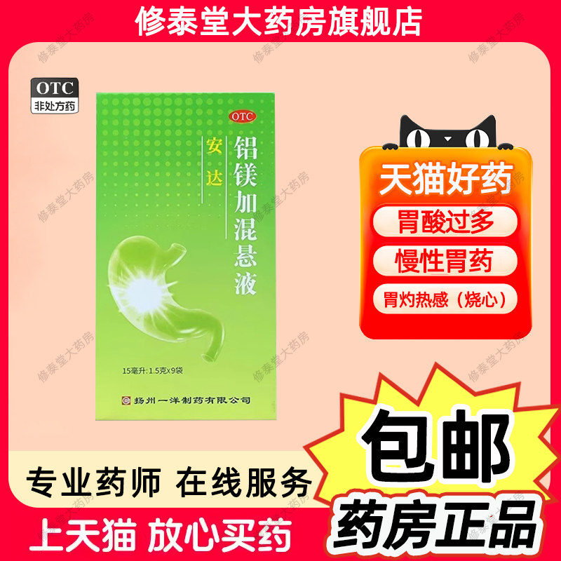 安达铝镁加混悬液正品胃药胃酸过多慢性胃炎胃灼热感烧心胃痛