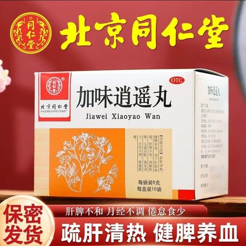 【同仁堂】加味逍遥丸6g*10袋/盒