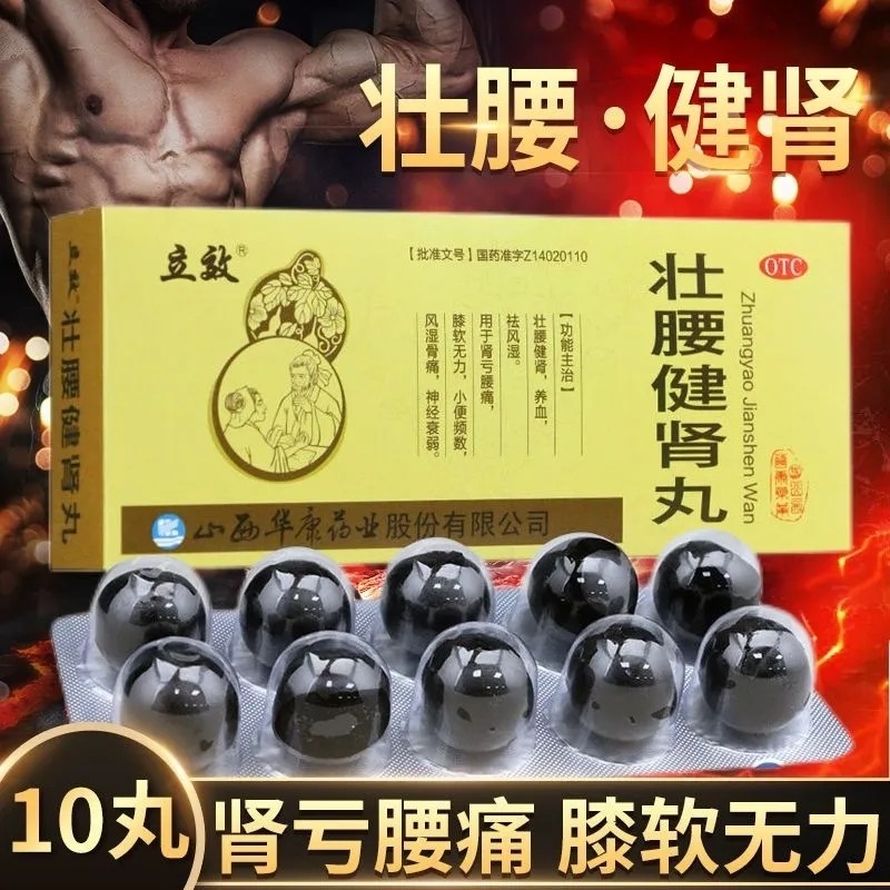 【立效】壮腰健肾丸5.6g*10丸/盒