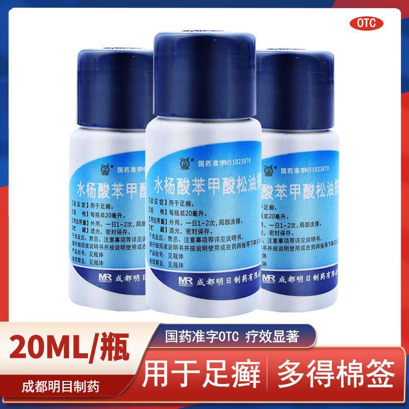 草堂 水杨酸苯甲酸松油搽剂20ml/瓶 用于足癣