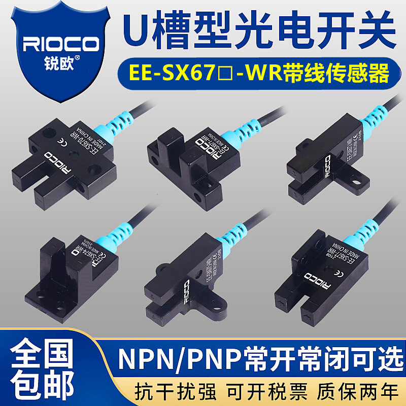 槽U型光电开关EE-SX670/671/672/674/675A/677P-WR带线感应传感器