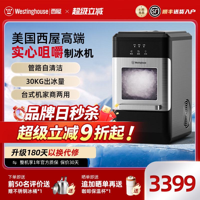 美国西屋制冰机小型商用即时出冰款30KG迷你家用全自动冰块制造器