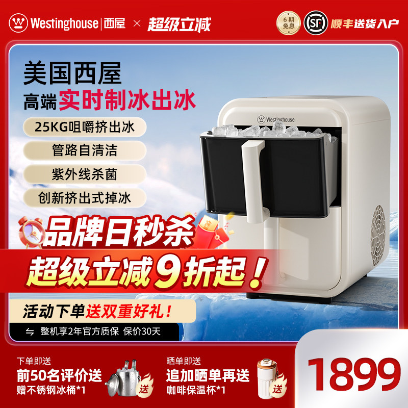 美国西屋制冰机挤出冰小型家用迷你宿舍商用全自动冰块制造机