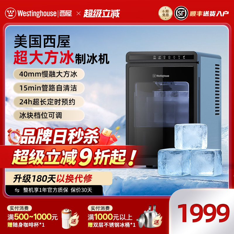 美国西屋大方冰家用制冰机威士忌洋酒小型商用高端商用15KG全自动