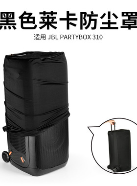 适用JBL Partybox 310/Stage320音响莱卡防尘保护罩JBL音箱防尘套