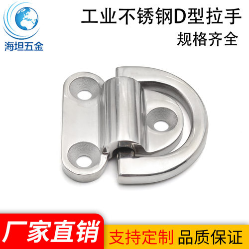 304不锈钢D型环拉手工业