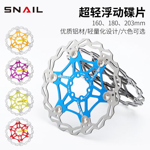 SNAIL山地车浮动碟片自