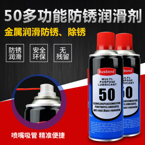 奥斯邦50万能防锈润滑剂