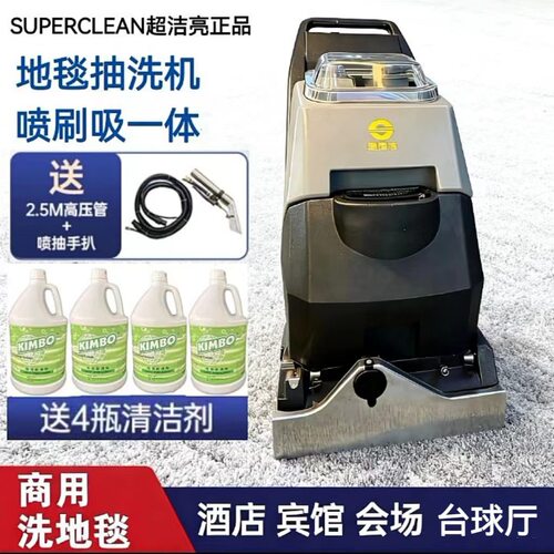 丽洁三合一地毯清洗机商