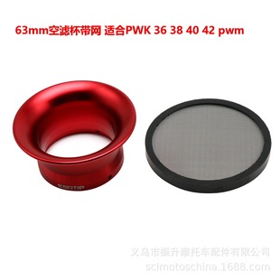 KEIHIN摩托车化油器PWK PWM36 38 40 42mm进气空滤集风杯带网63mm