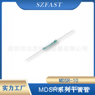 磁簧管MDSR-10AT齐全 哈姆林干簧管 干簧开关 磁控管