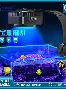 捷宝GSQ专业海水珊瑚灯WF蓝牙控制智能海缸防晕眩多色造景灯
