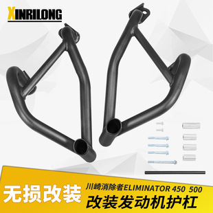 适用川崎消除者Eliminate 450/500保险杠摩托车改装发动机保护杠