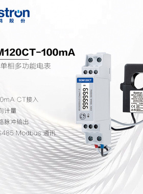 东鸿SDM120CT-100mA CT式单相多功能智能电表 光伏系统适用