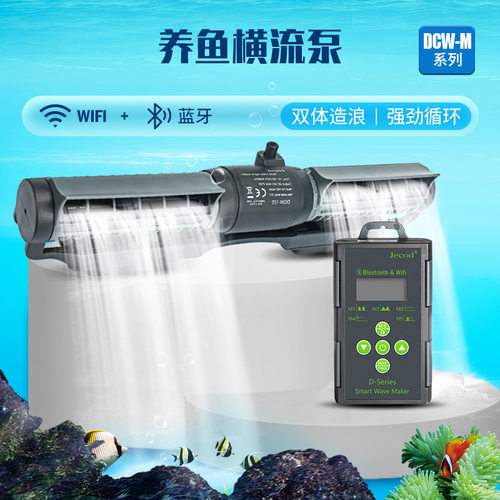 捷宝小型横流造浪泵鱼缸